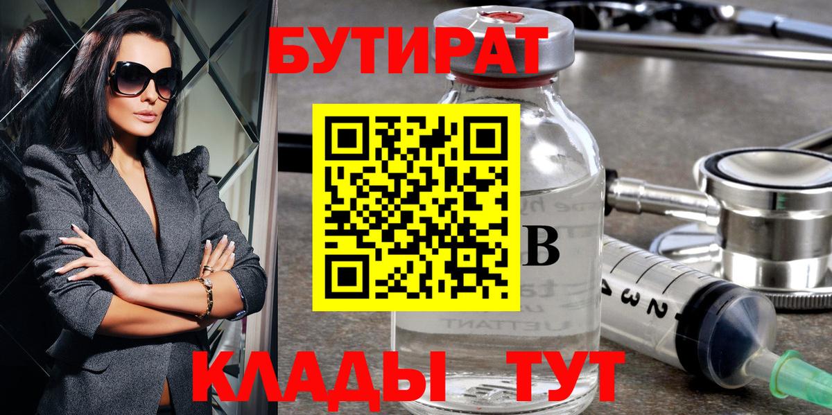 Сертолово  БУТИРАТ бутик  Вход с VPN 