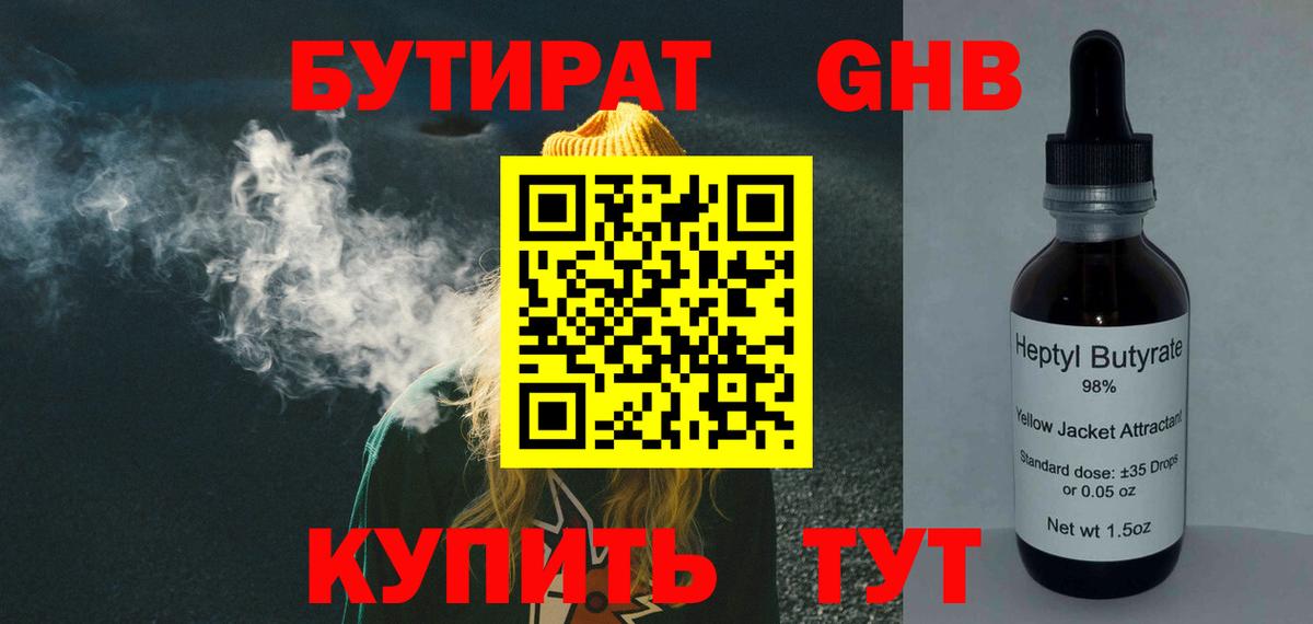 БУТИРАТ жидкий экстази Сертолово