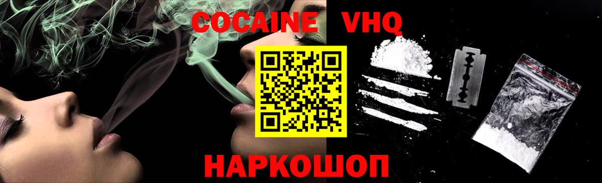 Cocaine Колумбийский  Вход с VPN  Сертолово  КОКАИН Эквадор 