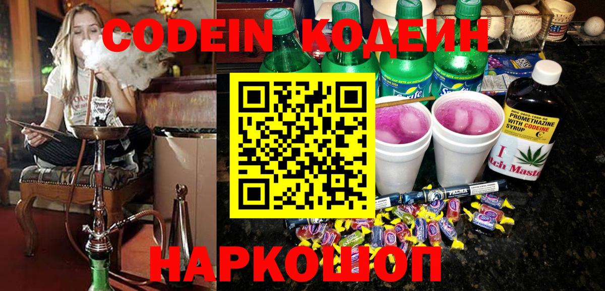Сертолово  Кодеин напиток Lean (лин)  Вход с VPN 