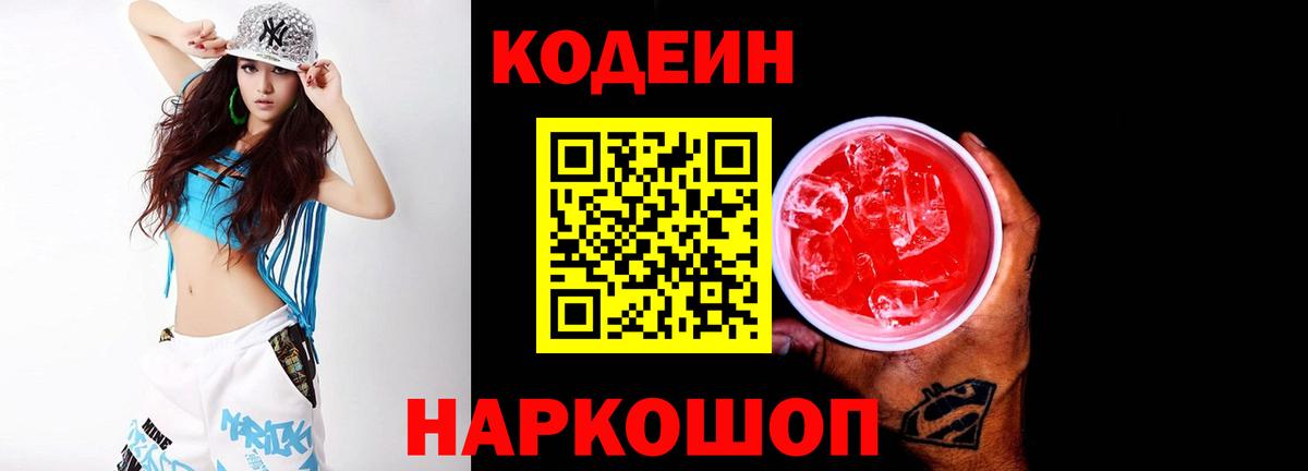 Кодеиновый сироп Lean напиток Lean (лин) Сертолово