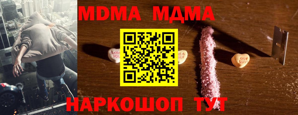 МДМА Molly  MDMA  Вход с VPN  Сертолово  MDMA молли 